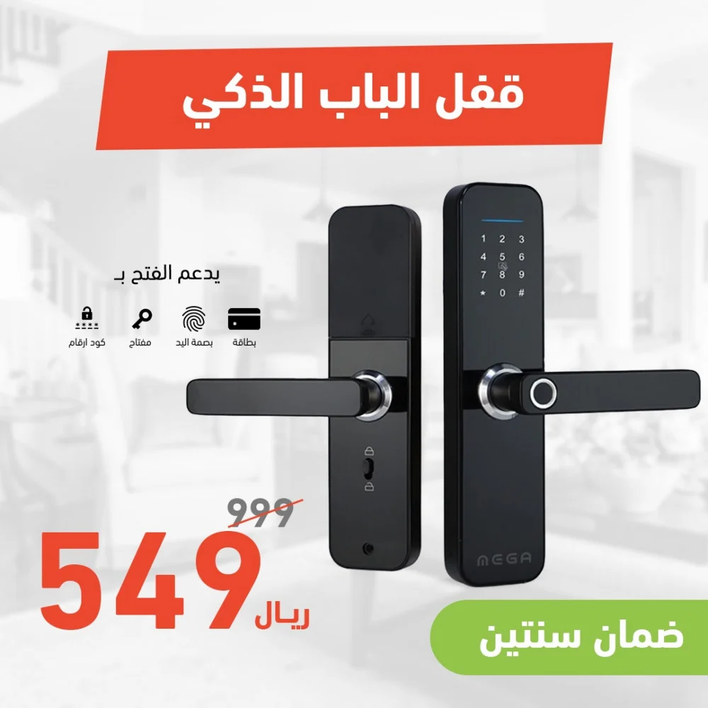 قفل ميجا للابواب